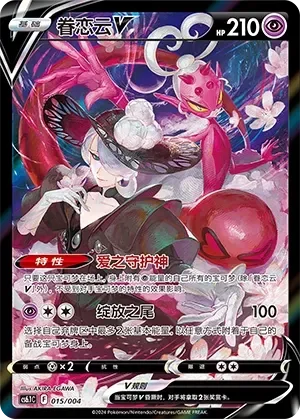 Enamorus V 「CS6.1C 015/004」「CN」