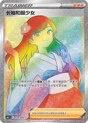 Furisode Girl 「CS6.1C 020/004」「CN」