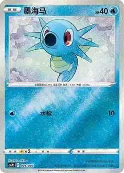 Horsea 「CS6.1C 001/004」「CN」