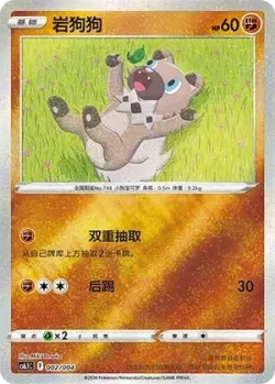 Rockruff 「CS6.1C 002/004」「CN」