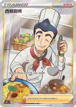 Cook 「CS6.1C 010/004」「CN」