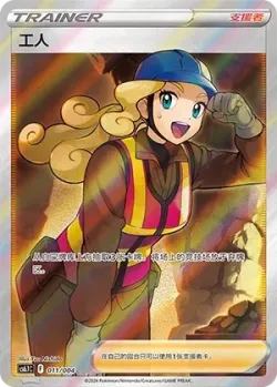 Worker 「CS6.1C 011/004」「CN」