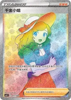Lady 「CS6.1C 017/004」「CN」