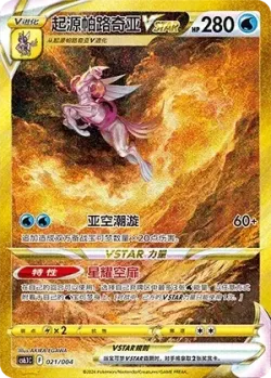 Origin Forme Palkia VSTAR 「CS6.1C 021/004」「CN」