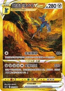 Origin Forme Dialga VSTAR 「CS6.1C 022/004」「CN」