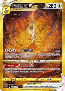 Arceus VSTAR 「CS6.1C 024/004」「CN」
