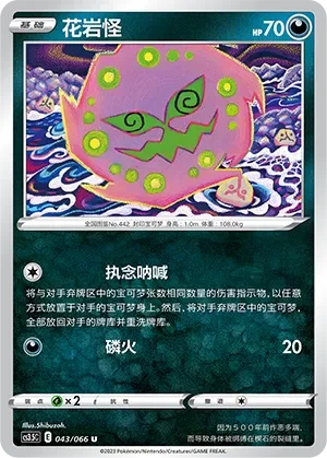 Spiritomb 「CS3.5C 043/066」「CN」