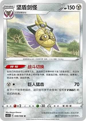 Aegislash 「CS3.5C 048/066」「CN」