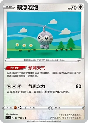 Castform 「CS3.5C 051/066」「CN」