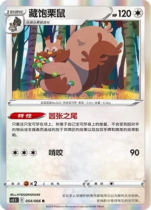 Greedent 「CS3.5C 054/066」「CN」