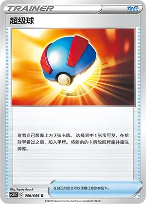 Great Ball 「CS3.5C 056/066」「CN」
