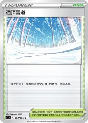 Path to the Peak 「CS3.5C 063/066」「CN」