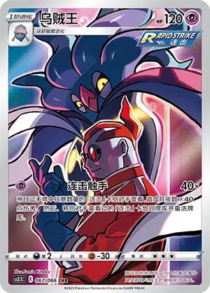 Malamar 「CS3.5C 067/066」「CN」
