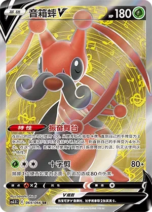 Kricketune V 「CS3.5C 069/066」「CN」