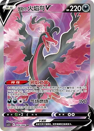 Galarian Moltres V 「CS3.5C 076/066」「CN」