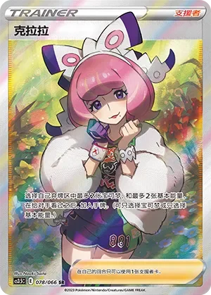 Klara 「CS3.5C 078/066」「CN」