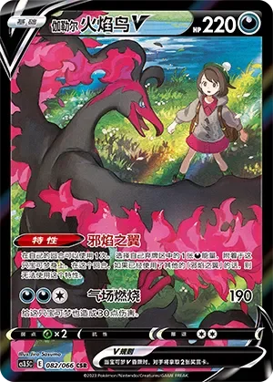 Galarian Moltres V 「CS3.5C 082/066」「CN」