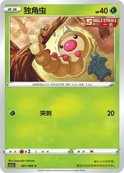 Weedle #001/066 · Pokémon