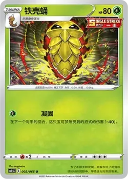 Kakuna #002/066 · Pokémon