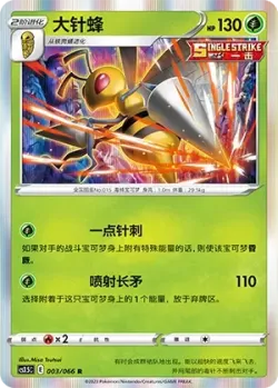 Beedrill #003/066 · Pokémon
