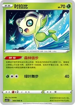 Celebi #004/066 · Pokémon