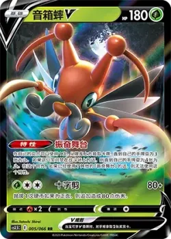 Kricketune V #005/066 · Pokémon