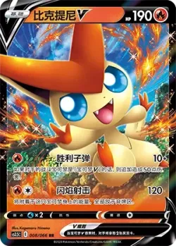 Victini V #008/066 · Pokémon