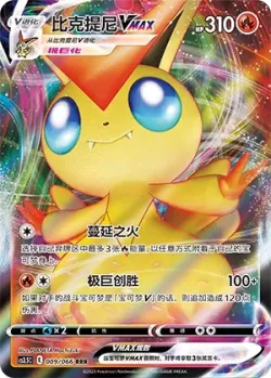 Victini VMAX #009/066 · Pokémon
