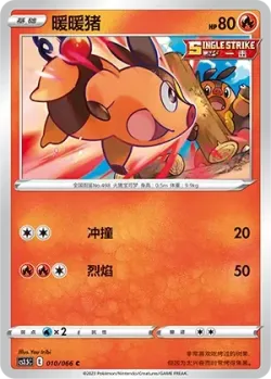 Tepig #010/066 · Pokémon