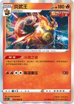 Emboar #012/066 · Pokémon