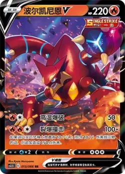 Volcanion V #013/066 · Pokémon