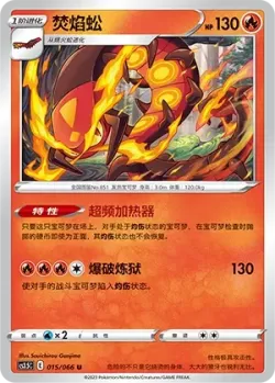 Centiskorch #015/066 · Pokémon