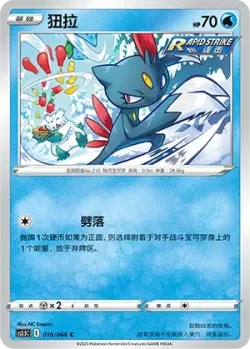 Sneasel #016/066 · Pokémon