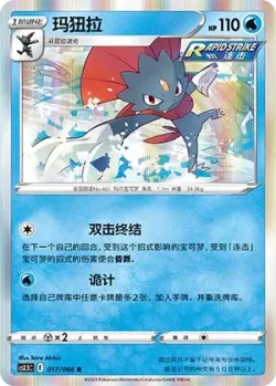 Weavile #017/066 · Pokémon