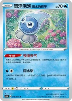 Castform Rainy Form #019/066 · Pokémon