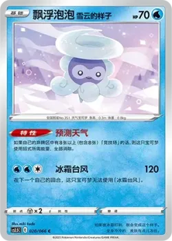 Castform Snowy Form #020/066 · Pokémon