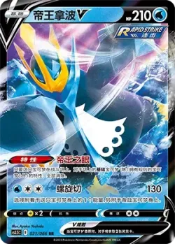 Empoleon V #021/066 · Pokémon
