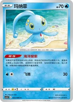 Manaphy #022/066 · Pokémon
