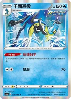 Inteleon #025/066 · Pokémon