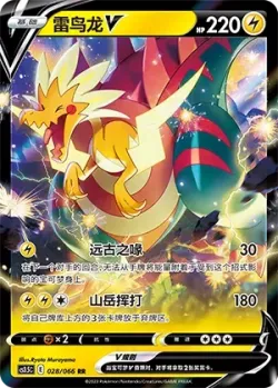 Dracozolt V #028/066 · Pokémon