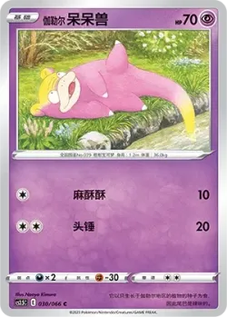 Galarian Slowpoke #030/066 · Pokémon