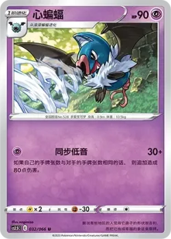 Swoobat #032/066 · Pokémon