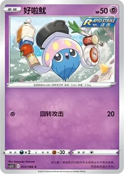 Inkay #033/066 · Pokémon