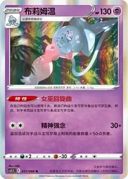 Hatterene #037/066 · Pokémon
