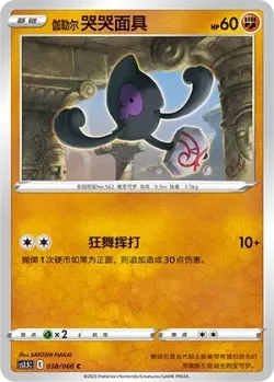 Galarian Yamask #038/066 · Pokémon