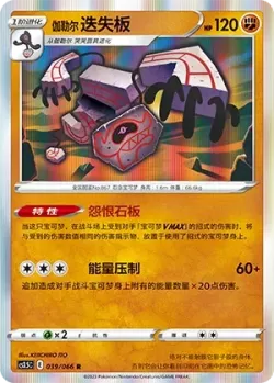 Galarian Runerigus #039/066 · Pokémon