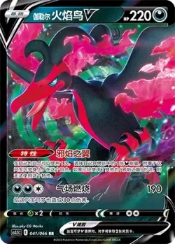 Galarian Moltres V #041/066 · Pokémon