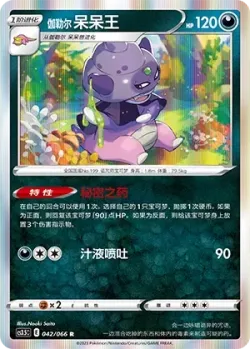 Galarian Slowking #042/066 · Pokémon