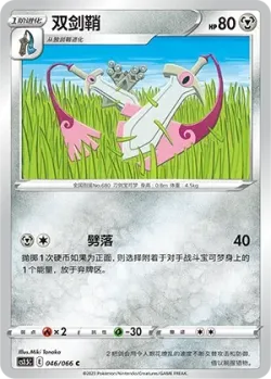 Doublade 「CS3.5C 046/066」「CN」