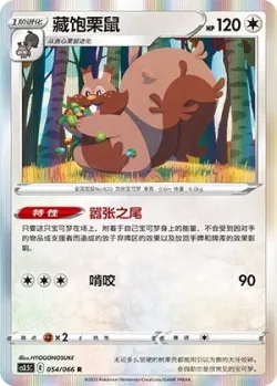 Greedent 「CS3.5C 054/066」「CN」
